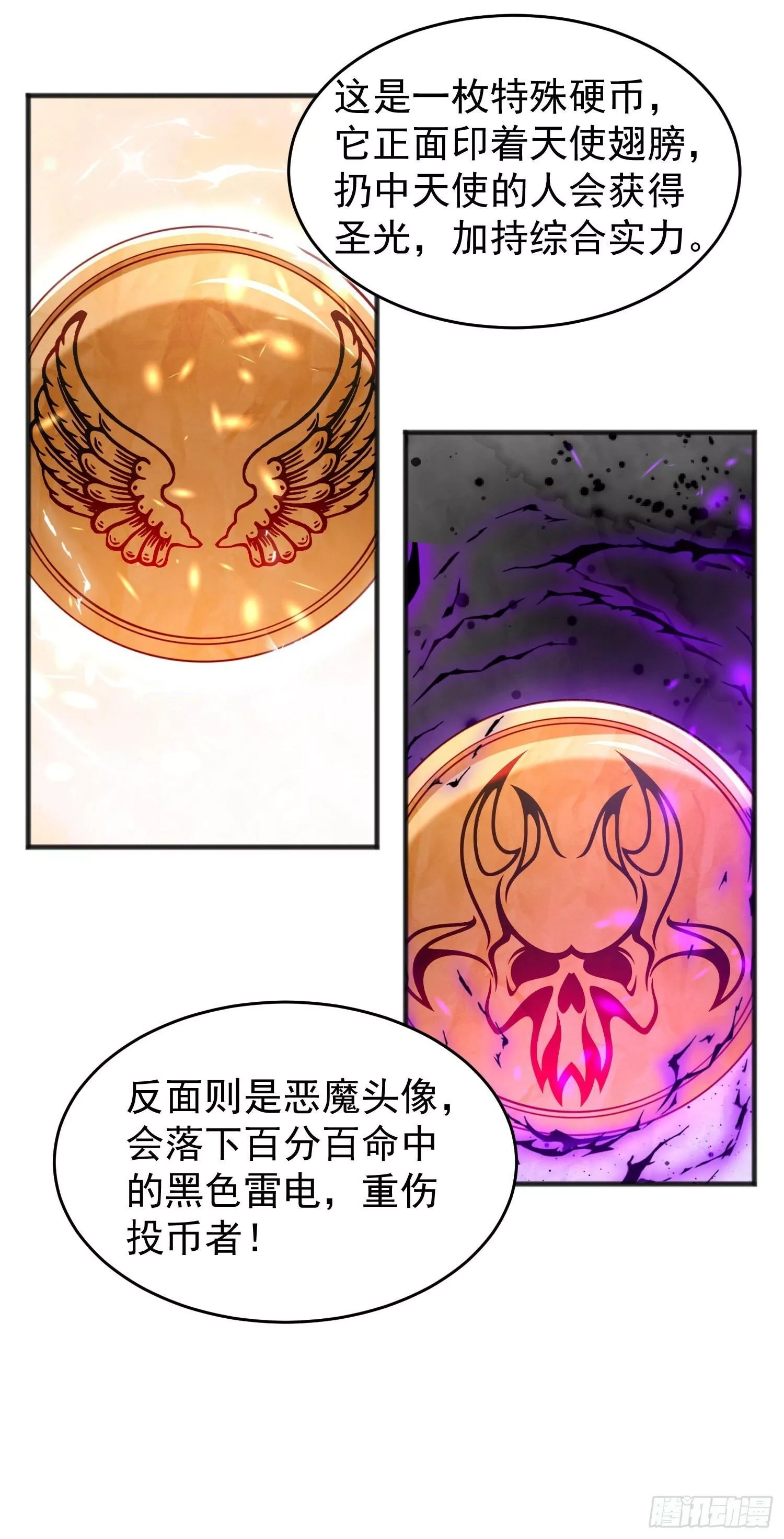 开局吻上裂口女,第78话 玩命的硬币游戏,第21张